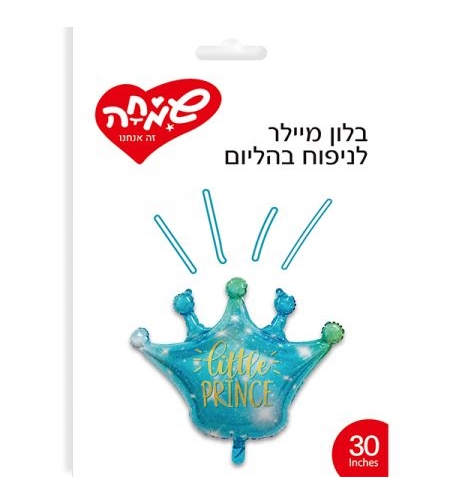 בלון מיילר 30 כתר כחול - נסיך קטן (C)