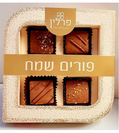 פרלין מארז פורים שמח 4 יח'