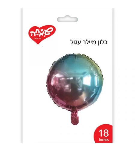 בלון מיילר עגול 18 אומברה פסטל (C)