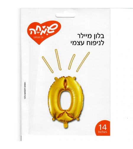 בלון מיילר 14 זהב - ספרה 0