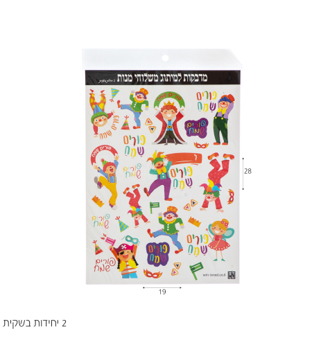 מדבקות ליצנים למשלוח מנות