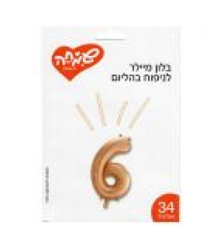 בלון מיילר 34 - רוז גולד ספרה 6