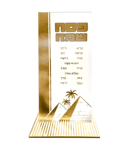מרכז שולחן גבוה פסח שמח זהב