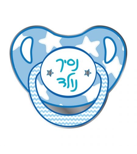 בלון מיילר 26- מוצץ תינוק נסיך נולד (C)