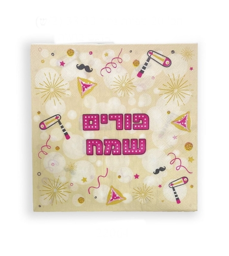 20 מפיות נייר  פורים שמח ורוד -דגם בועות