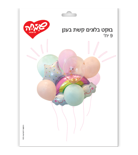 בוקט בלונים 9יח-קשת בענן