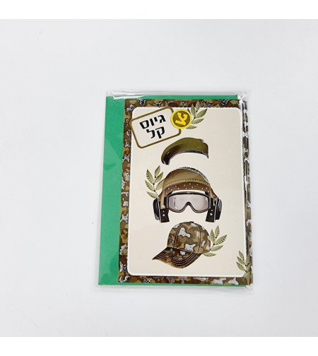 כ'ב מינה גיוס קל