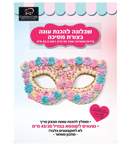 005EN - שבלונה מפלסטיק בגודל A3 בצורת מסכה