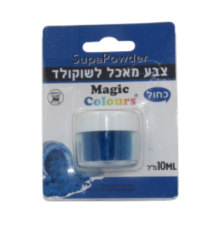 צבע מאכל לשוקולד(אבקה) - כחול