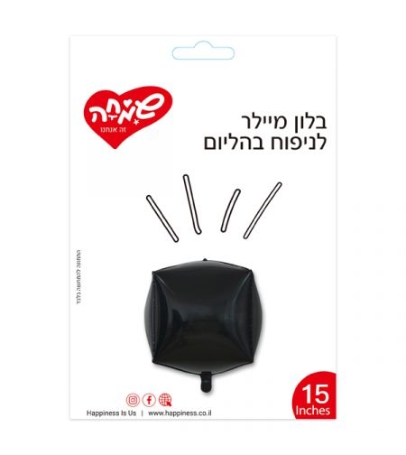בלון מיילר 15 תלת מימד קוביה - שחור (C)
