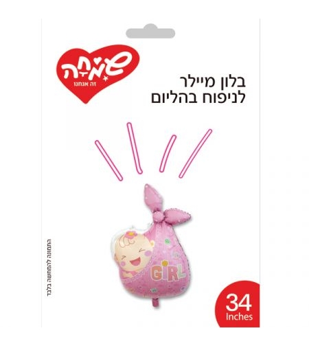 בלון מיילר 34 - תינוקת במנשא (C)