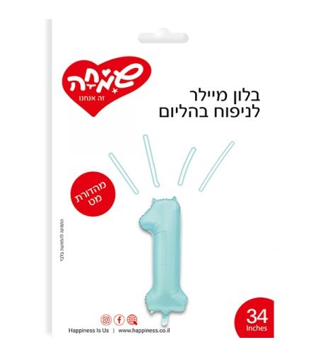 בלון מיילר ''34 תכלת מט ספרה 1