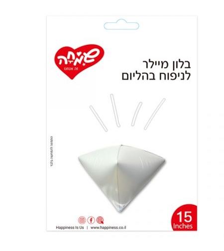בלון מיילר 15 תלת מימד יהלום - לבן (C)