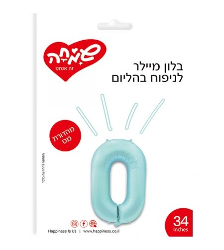 בלון מיילר ''34 תכלת מט ספרה 0