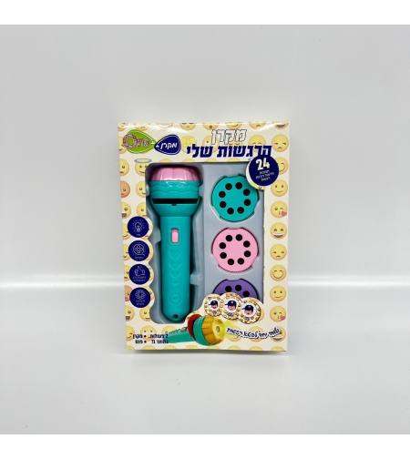 פנס מקרן תמונות הרגשות שלי - בנים 12/4/3.5 ס