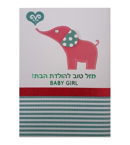 כרטיס ברכה הולמרק עבודת יד