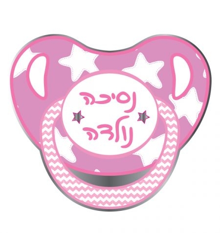 בלון מיילר 26- מוצץ תינוקת נסיכה נולדה (C)