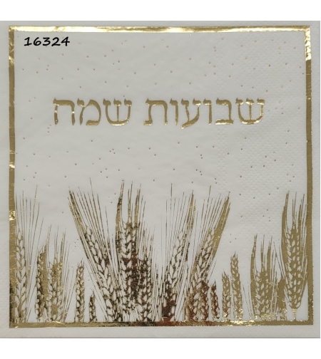 מפית לשבועות לבן-זהב 16 יח'