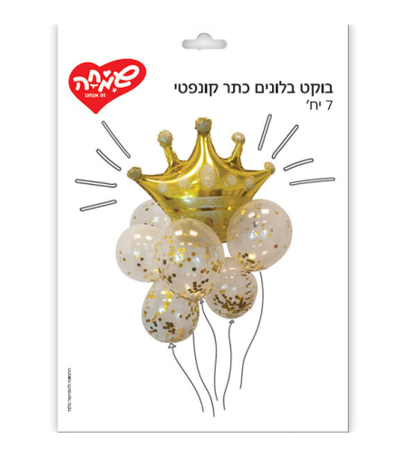 בוקט בלונים 7יח-כתר קונפטי