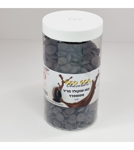 שוקולד מריר מטומפרר חלבי 600 ג'