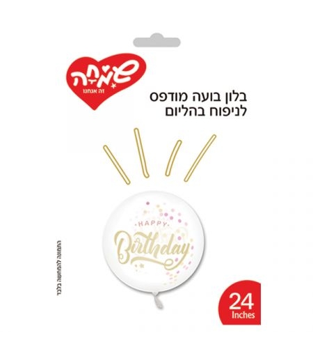 בלון בועה מודפס 24-HB-קונפטי