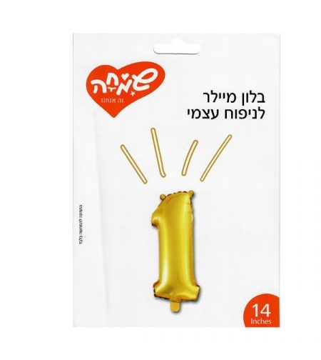 בלון מיילר 14 זהב - ספרה 1