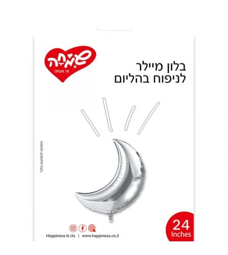 בלון מיילר 24 בצורת חצי ירח - כסף (C)