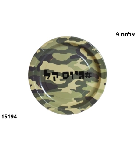 גיוס קל צלחת נייר 23 ס