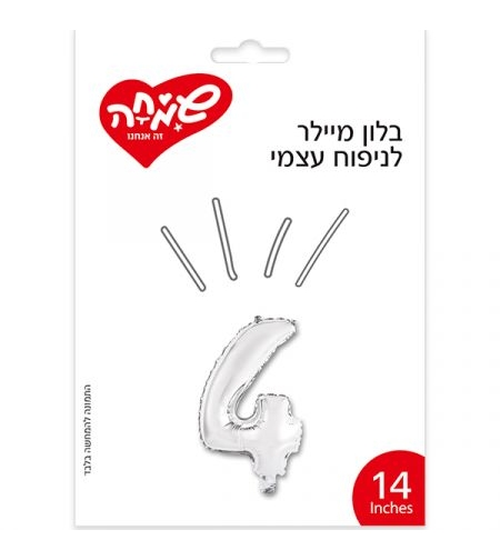 בלון מיילר 14- ספרה 4 - כסף