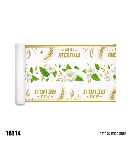 ראנר אלבד שבועות שמח - כ-36 ס
