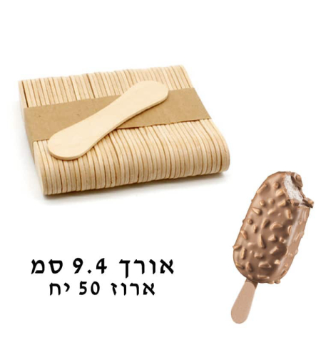מקל גלידה מגנום 9.4 ס