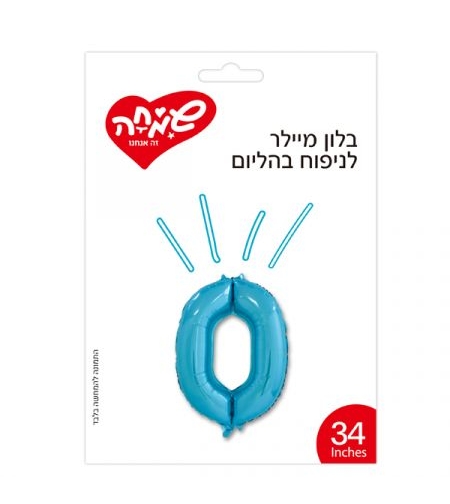 בלון מיילר 34 - כחול ספרה 9