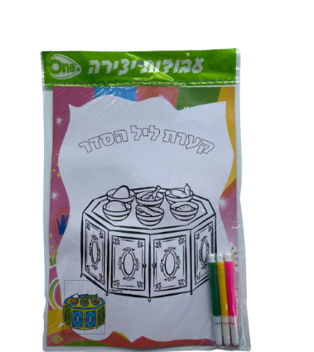 דף יצירה A4 עם טושים פסח