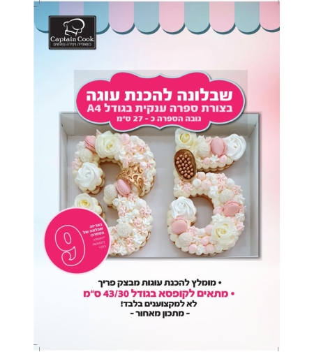 005AI שבלונה מפלסטיק בגודל A4 ספרה 9