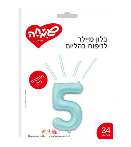 בלון מיילר ''34 תכלת מט ספרה 5