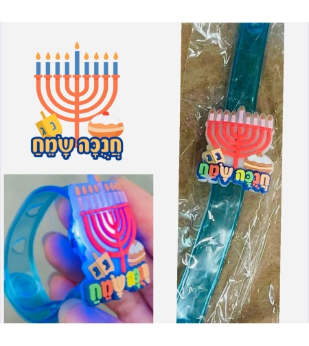 צמיד חנוכה סיליקון חדש