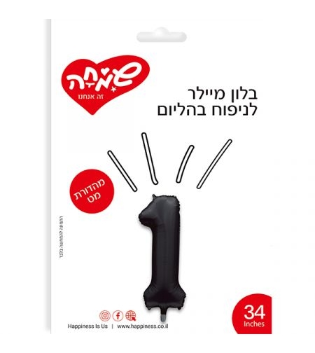 בלון מיילר ''34 שחור מט ספרה 1