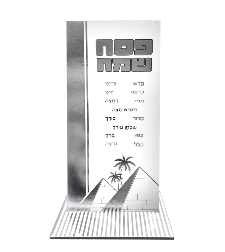 מרכז שולחן גבוה פסח שמח כסף