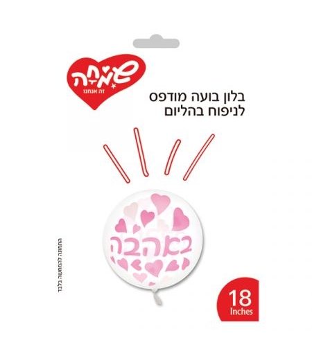 בלון בועה מודפס 18-באהבה-לבבות