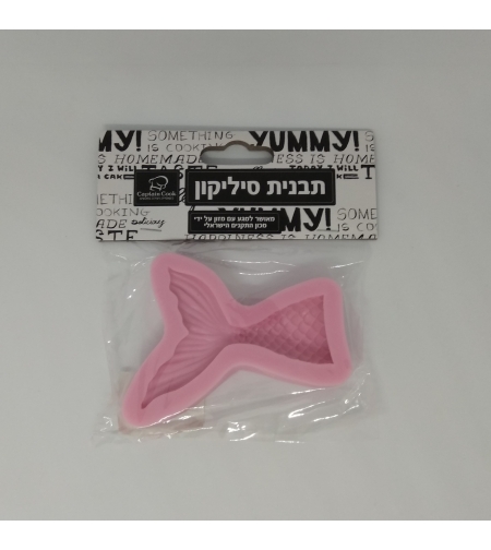 047C - תבנית סיליקון בת הים 9.5*6.5