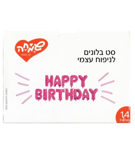 סט בלונים 14 לניפוח עצמי- יום הולדת שמח -ורוד נוצץ