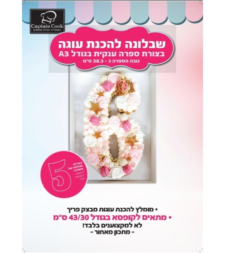 005EE שבלונה מפלסטיק בגודל A3 ספרה 5