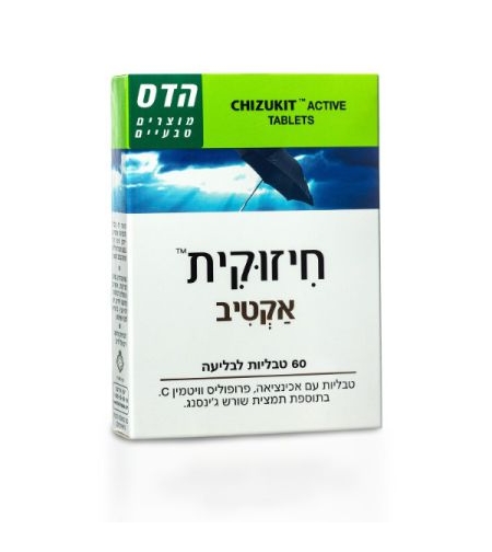 חיזוקית אקטיב של הדס - לחיזוק ההגנה הטבעית Chizukit Active