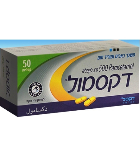 דקסמול קפליות Dexamol
