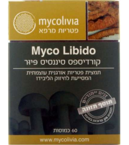מיקו ליבידו - פטריות מרפא לחיזוק הליבידו Myco Libido
