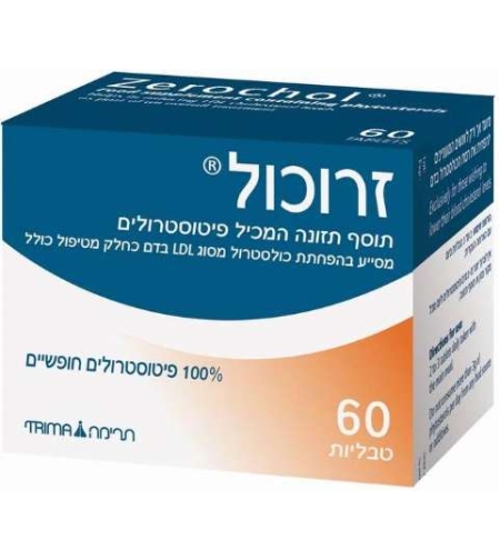זרוכול טבע - תוסף תזונה להפחתת כולסטרול Zerochol