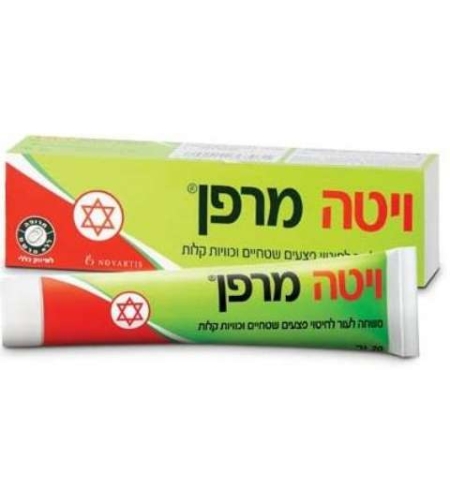 ויטה מרפן - לחיטוי וטיפול בפצעים וכוויות Vita Merfen