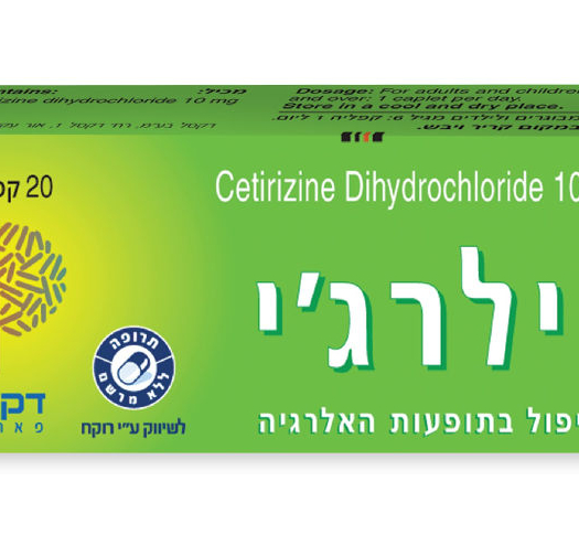 זילרג'י - תרופה לאלרגיה ללא מרשם 20 קפליות