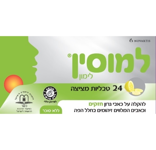למוסין Lemocin