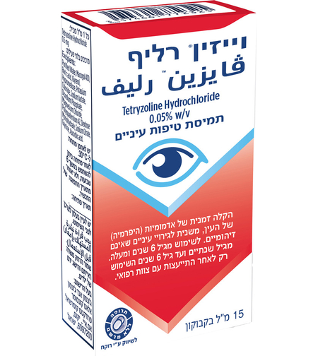 וייזין רליף טיפות עיניים להקלה באדמומיות